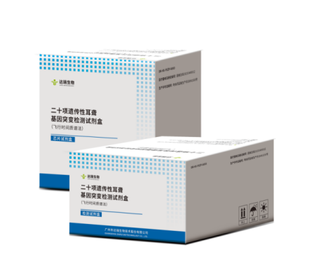 二十項(xiàng)遺傳性耳聾基因突變檢測(cè)試劑盒(飛行時(shí)間質(zhì)譜法)